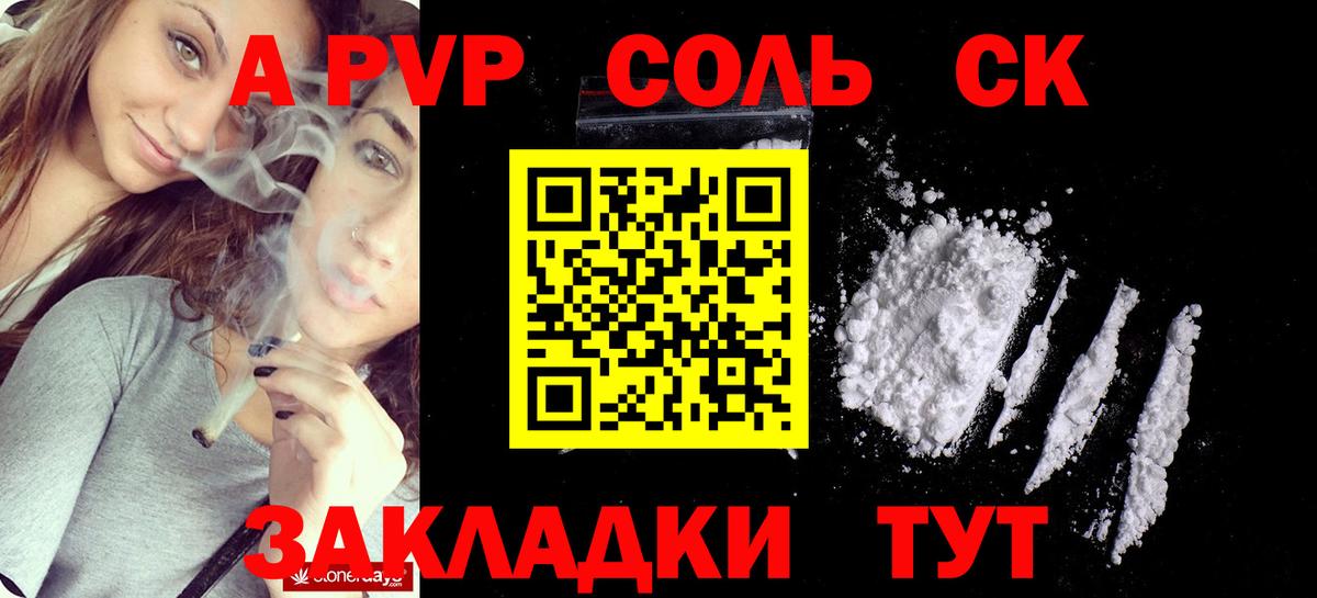 Рузаевка  Alfa_PVP Crystall  Вход с VPN  A PVP Соль 