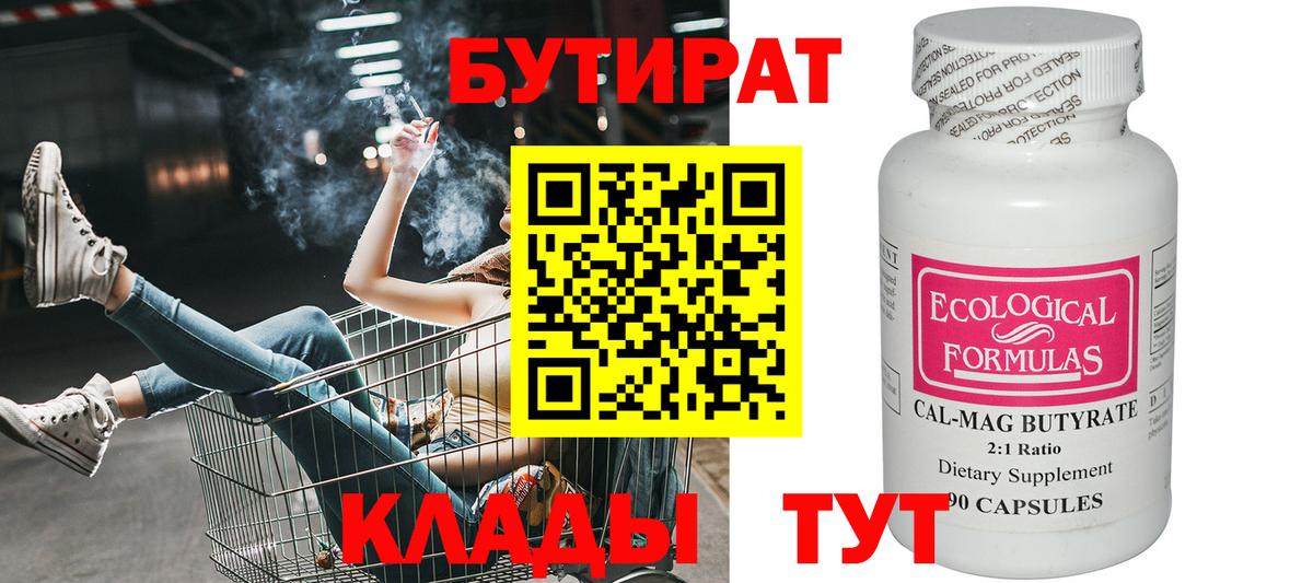 БУТИРАТ бутандиол Рузаевка