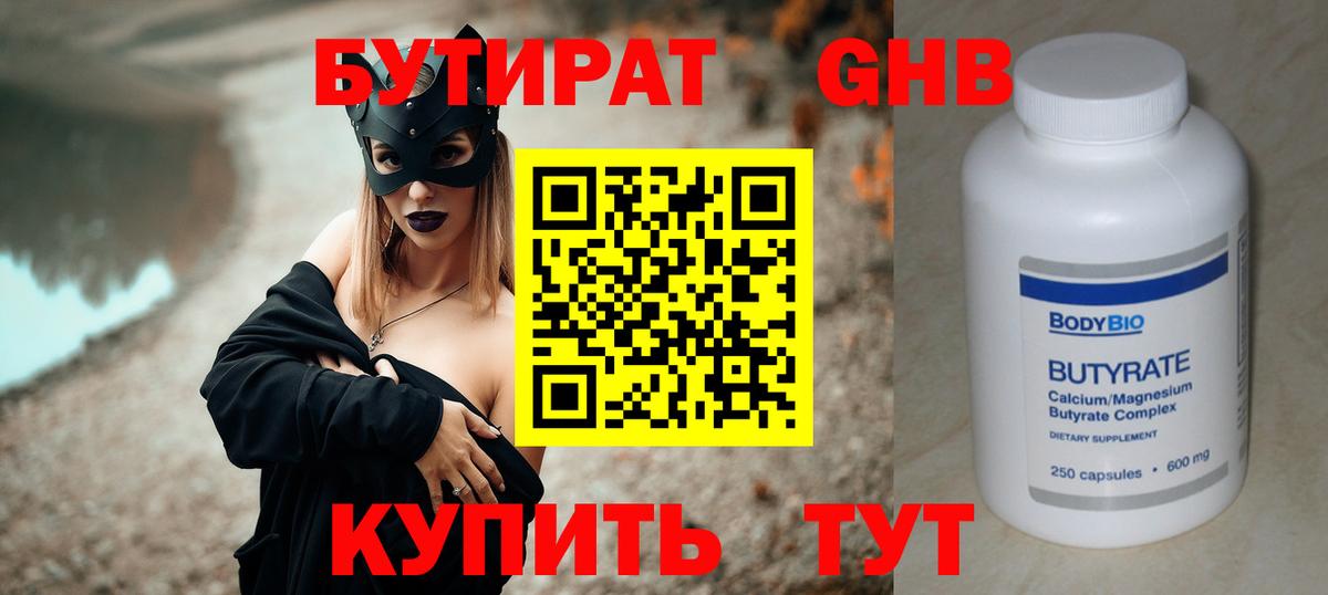 БУТИРАТ  Вход с VPN  Рузаевка  БУТИРАТ бутандиол 