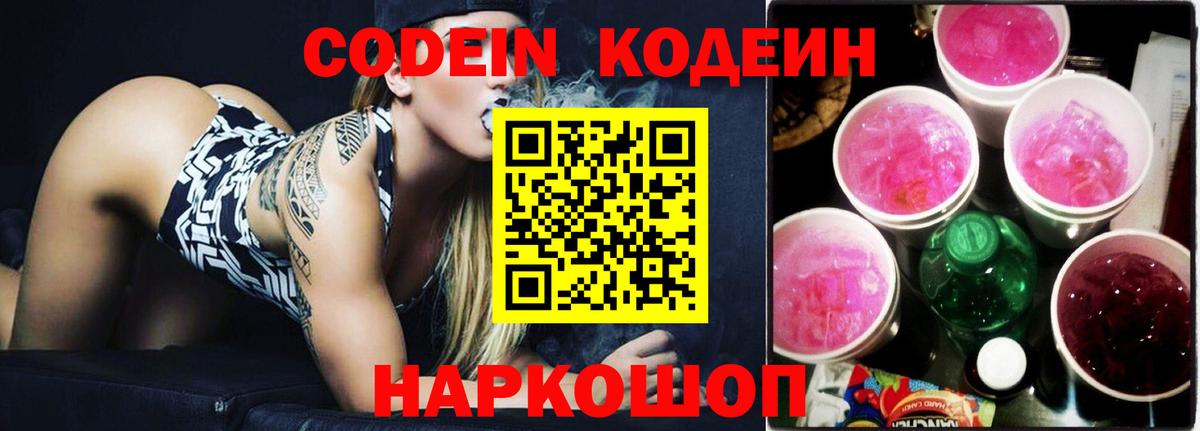 Рузаевка  Кодеин напиток Lean (лин)  Вход с VPN 