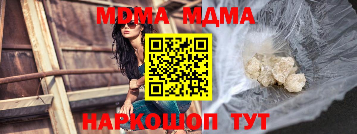 МДМА Molly  МДМА  Вход с VPN  Рузаевка  MDMA молли 