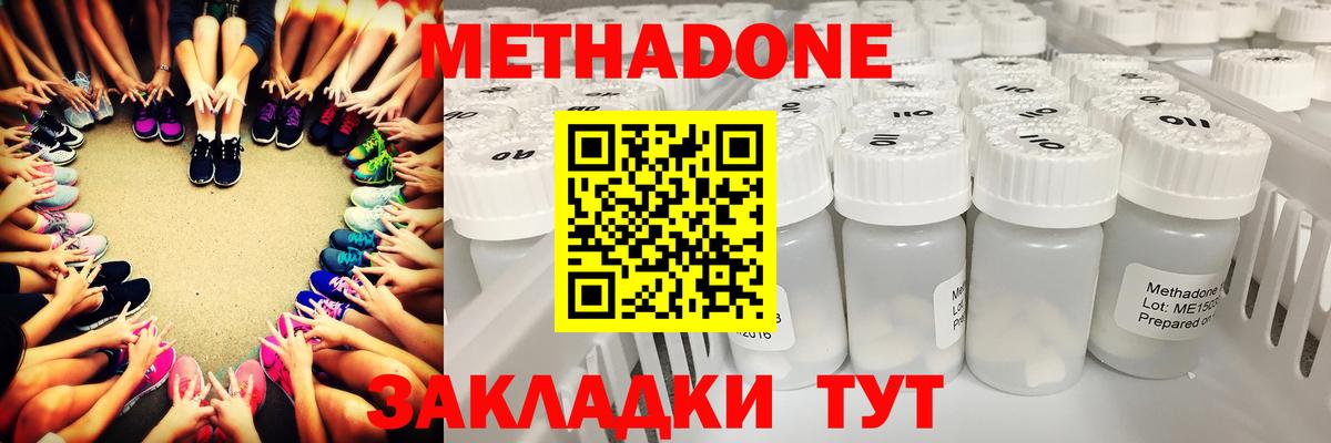 МЕТАДОН кристалл  МЕТАДОН VHQ  Рузаевка  Вход с VPN 